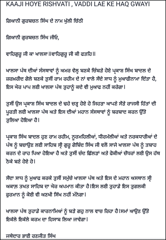 Jathedar Bhai Ranjit Singh Ji's pen Letter to Gurbachan Singh
