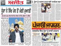 News Coverage on Dhunda's Punishment in February 2012